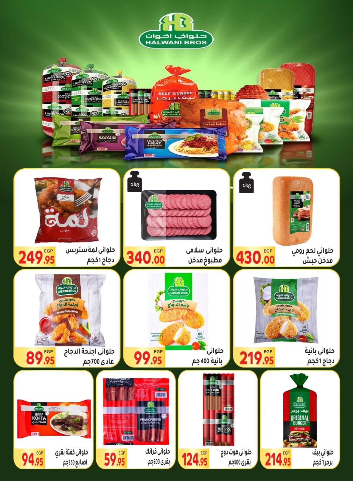 el-mahallawy offers from 14oct to 2oct 2025 عروض المحلاوي من 14 أكتوبر حتى 2 أكتوبر 2025 صفحة رقم 12